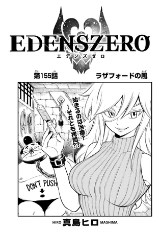 Chapter 155 | Edens Zero Wiki | Fandom
