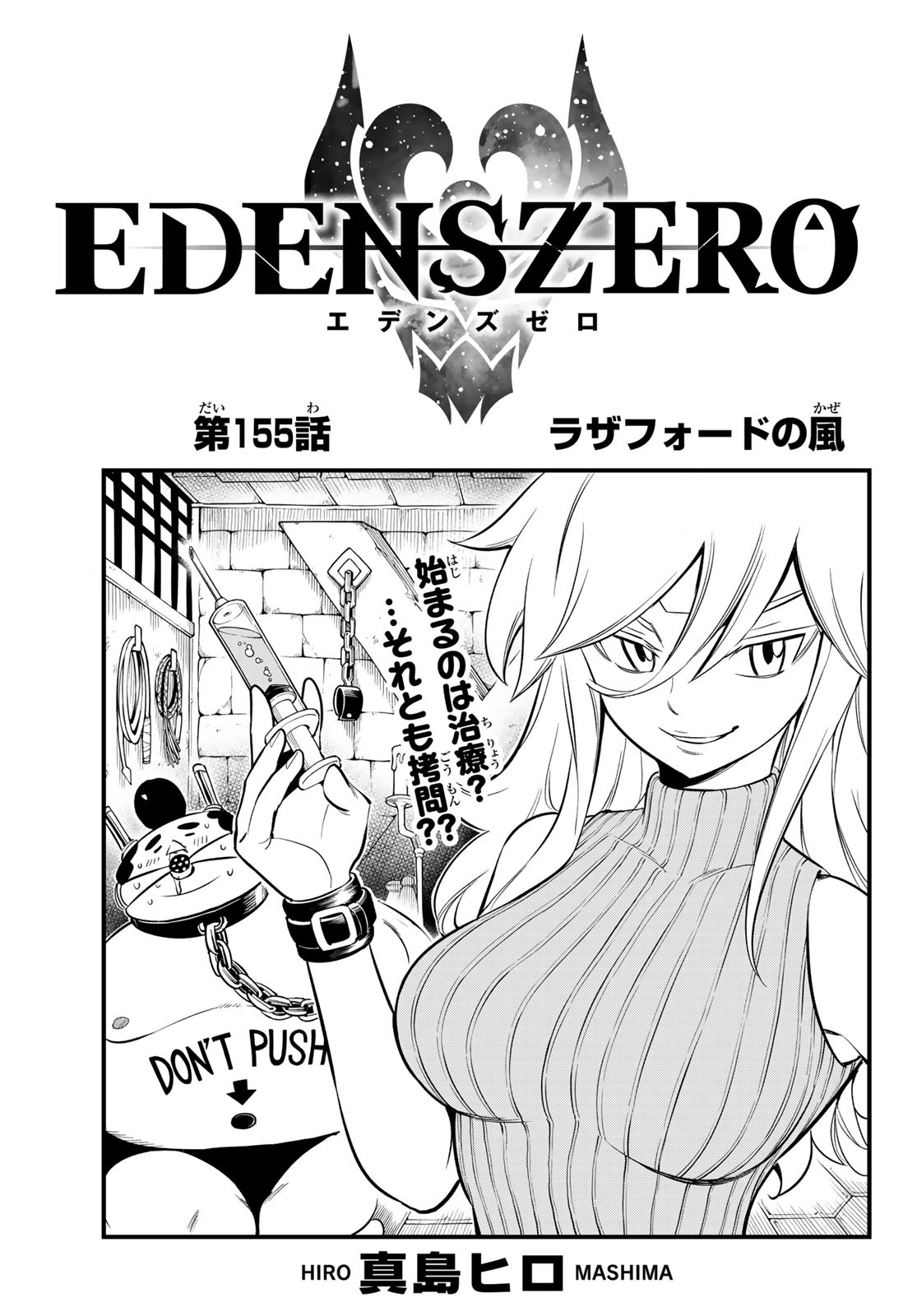 Chapter 136, Edens Zero Wiki