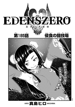 Xiaomei, Wiki Edens Zero