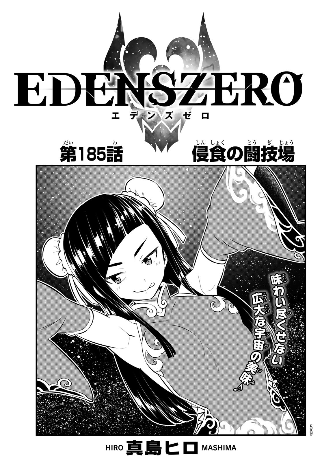 Chapter 137, Edens Zero Wiki