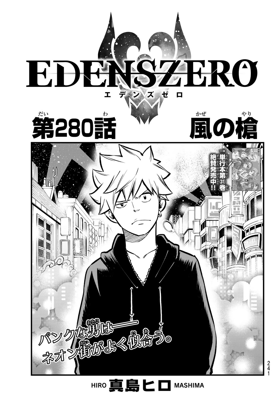 Chapter 280 | Edens Zero Wiki | Fandom
