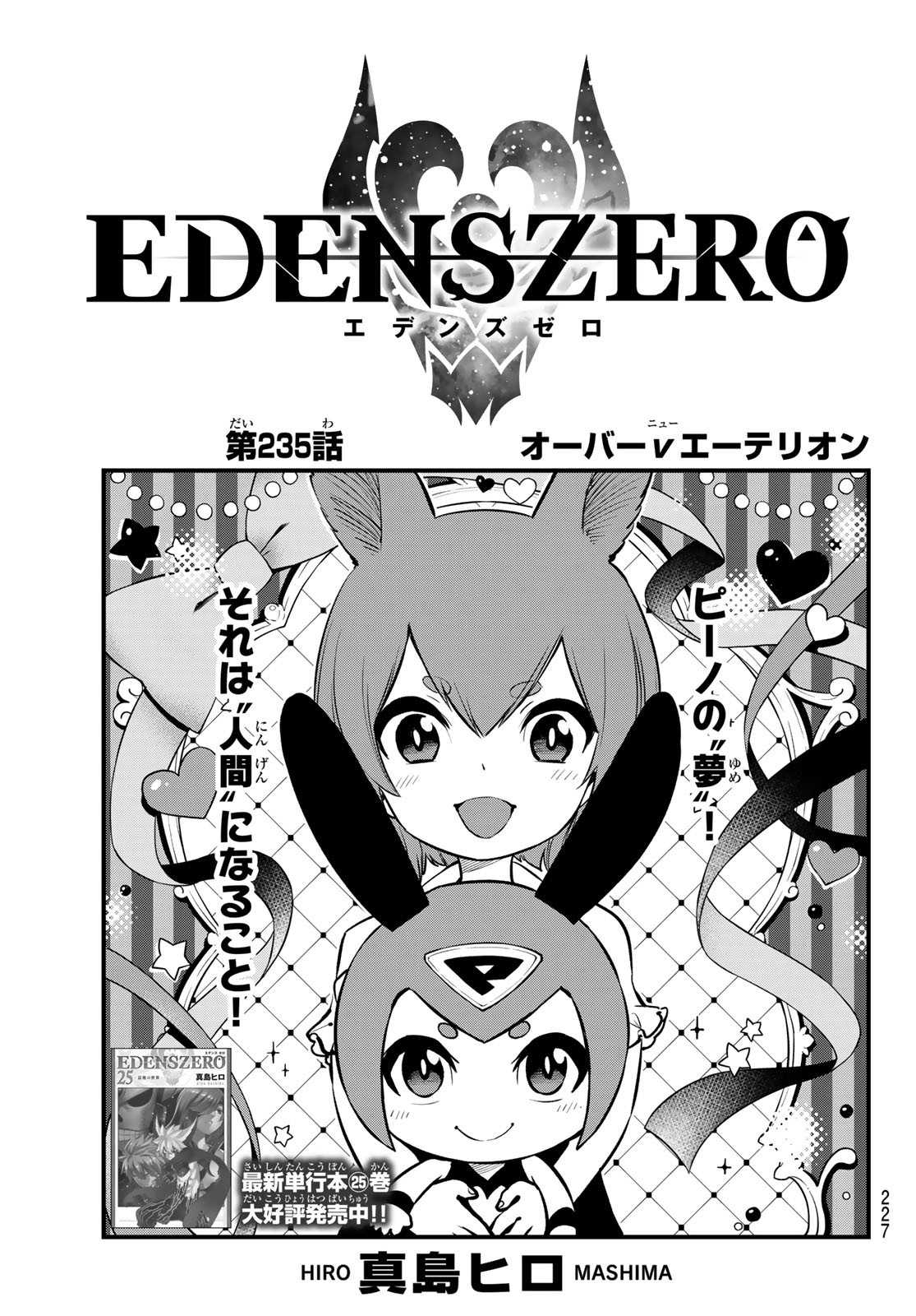 Chapter 136, Edens Zero Wiki