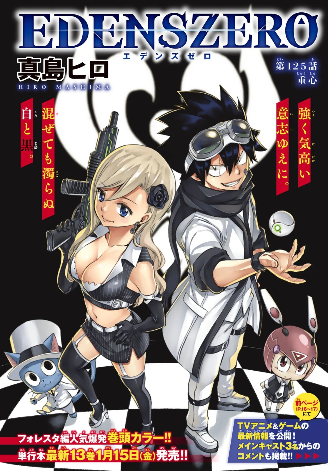 Eden Zero Volume 25 Cover : r/EdensZero