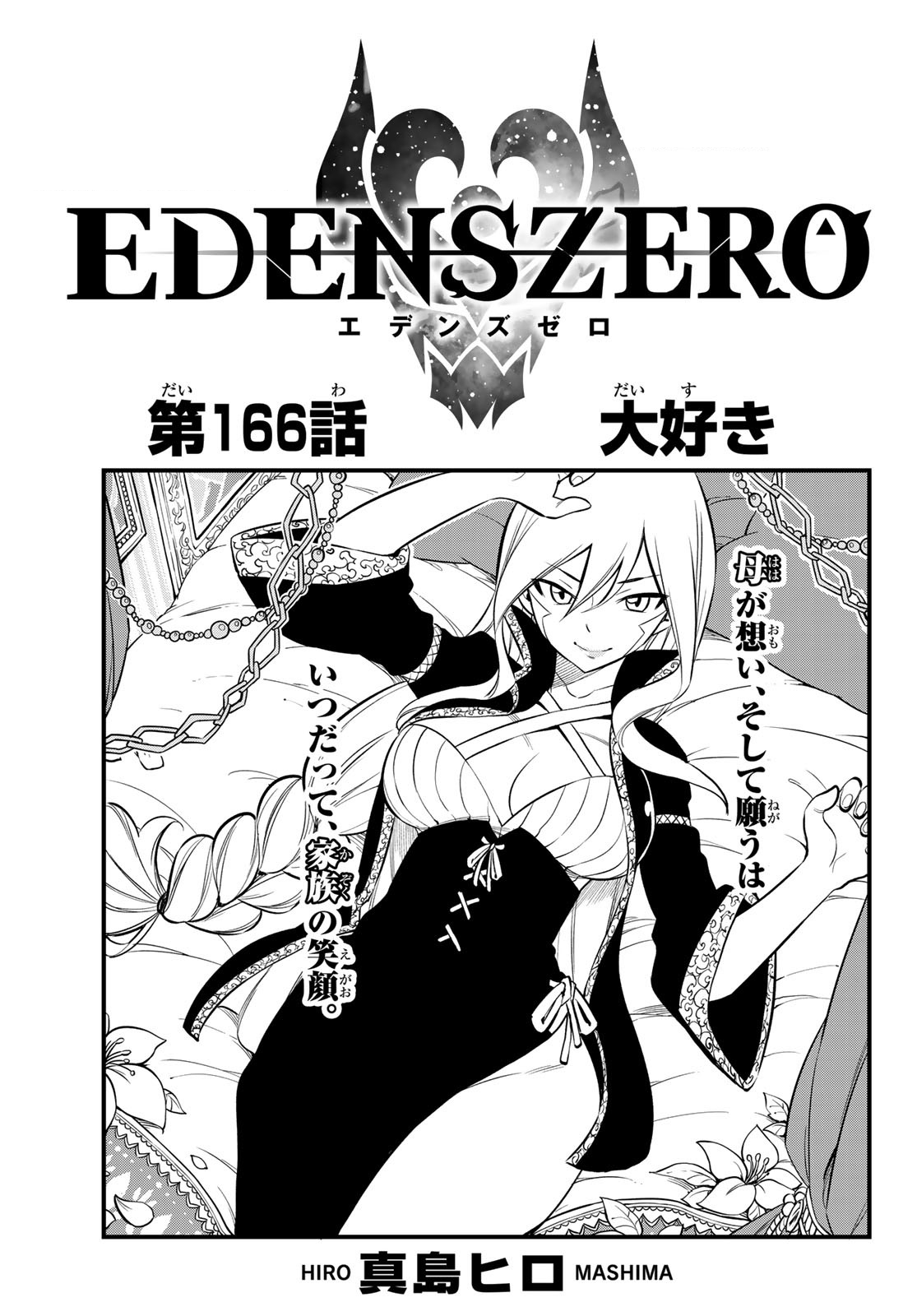 Chapter 136, Edens Zero Wiki