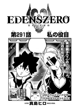 Chapter 291 | Edens Zero Wiki | Fandom Chapter 291 | Edens Zero Wiki | Fandom