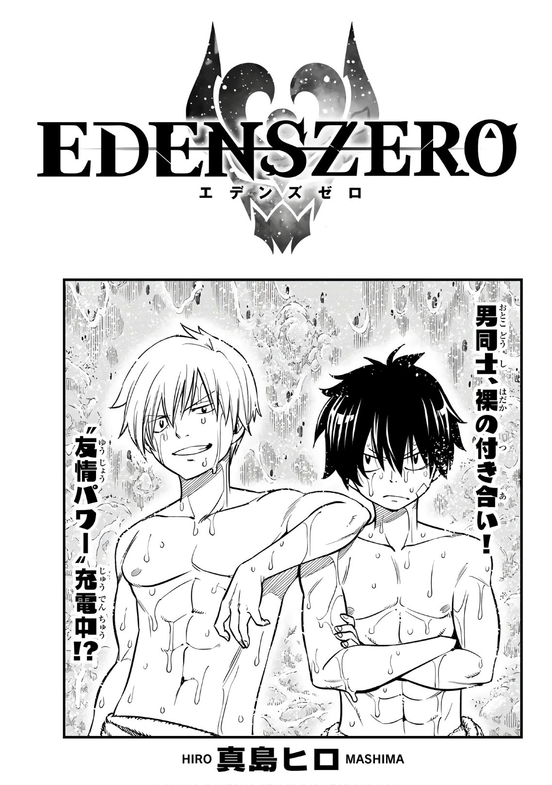 Chapter 39 Edens Zero Wiki Fandom