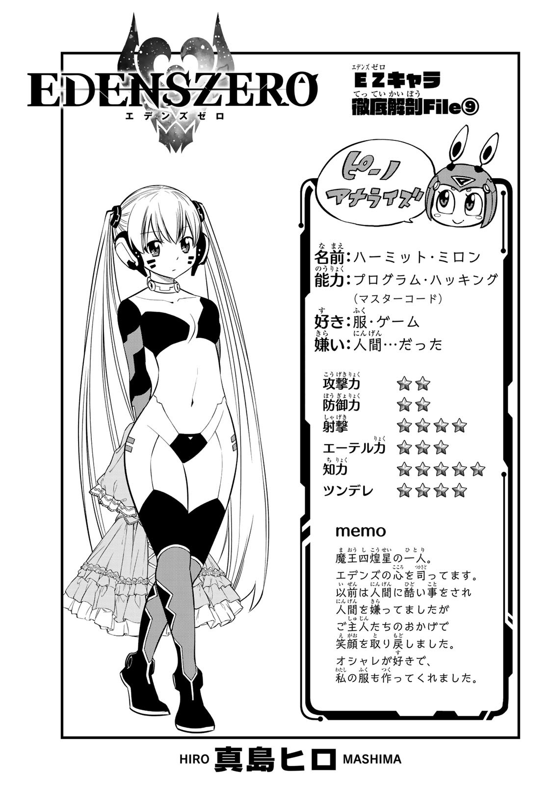 Chapter 95 Edens Zero Wiki Fandom Chapter 95 Edens Zero Wiki Fandom