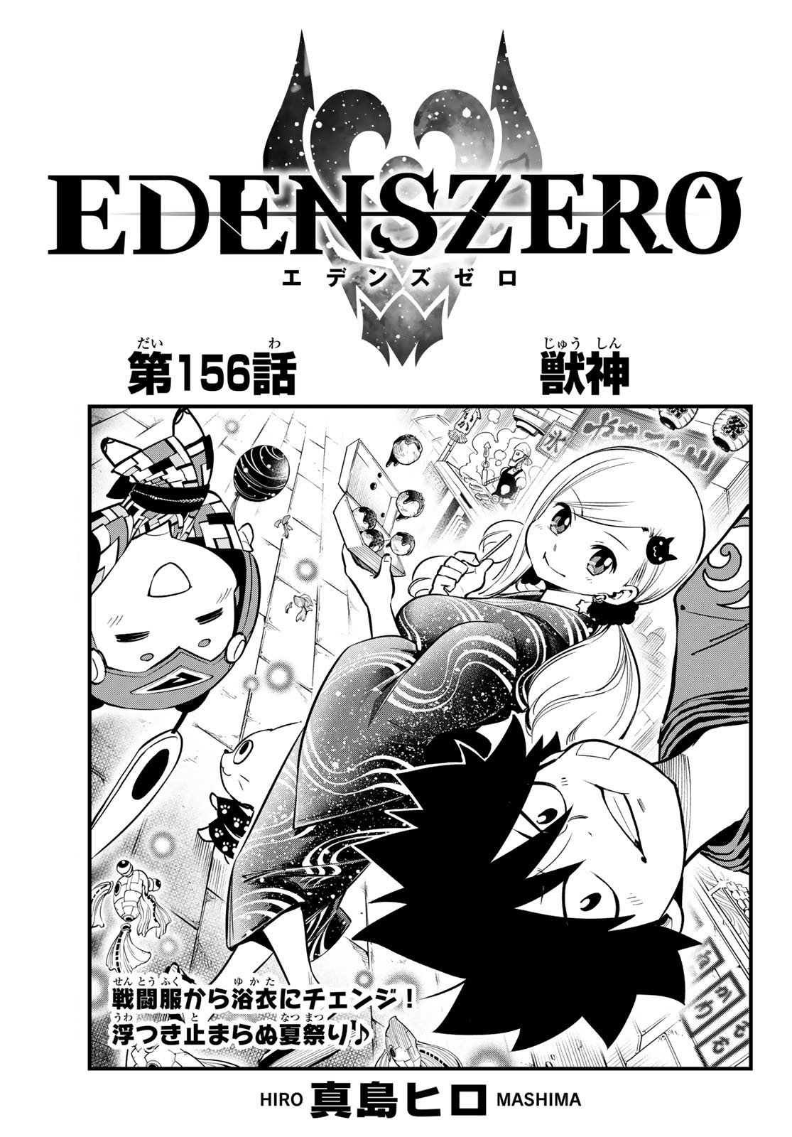 Chapter 136, Edens Zero Wiki