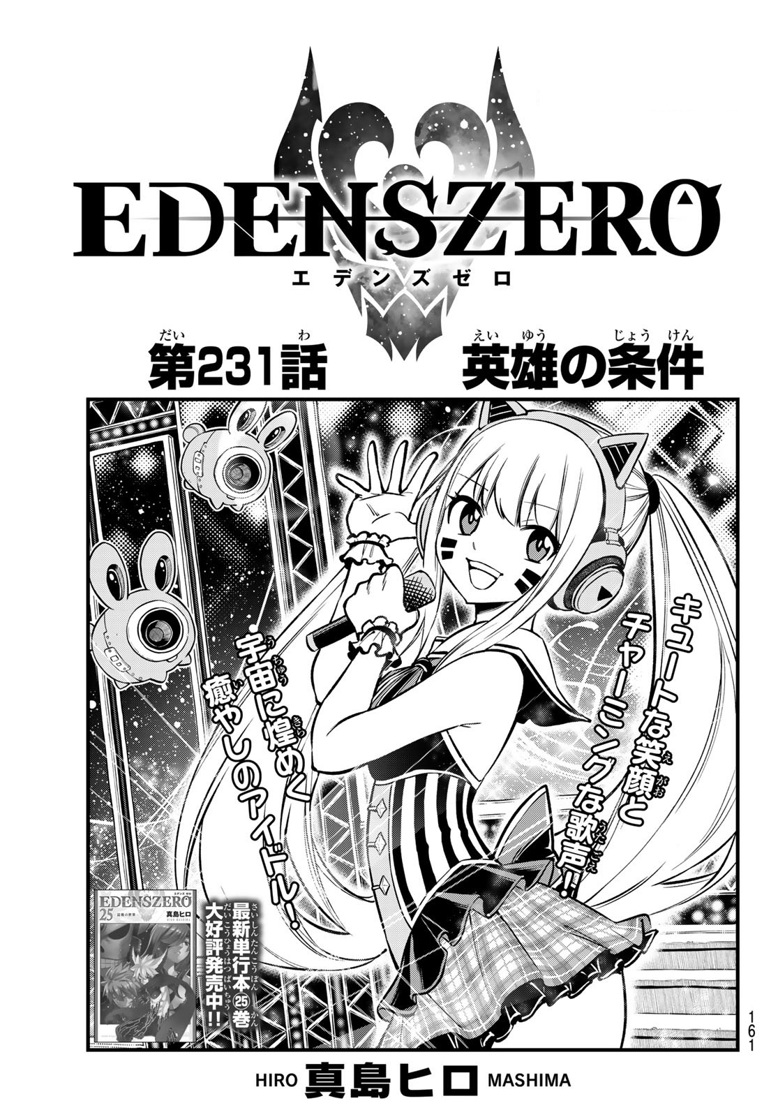 Edens Zero News - Chapter 130 New Manga Characters 