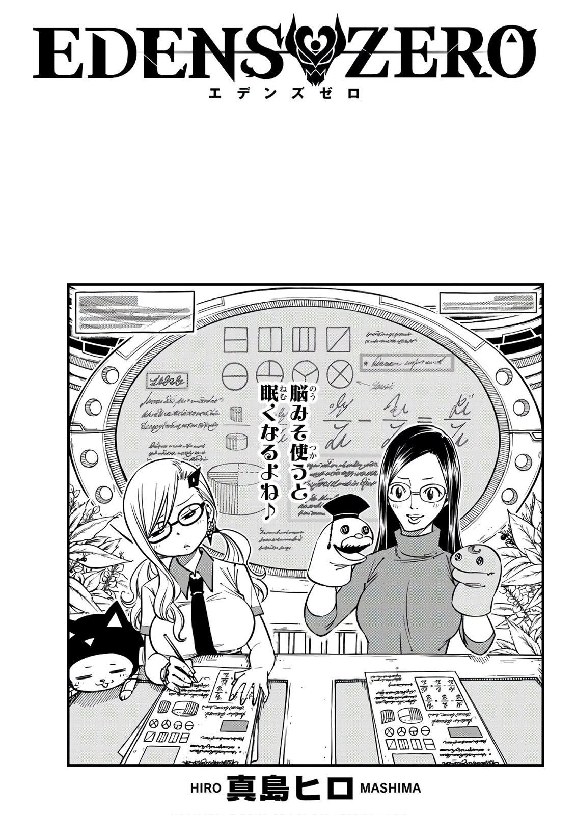 Volume 26, Edens Zero Wiki