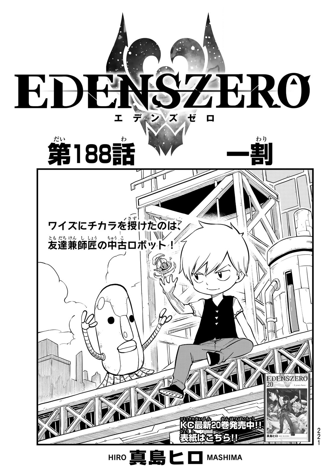 EDENS ZERO 20