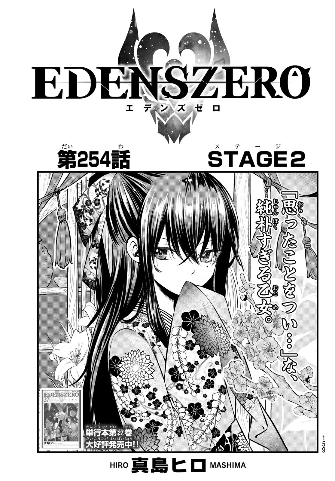 Edens Zero News - Chapter 130 New Manga Characters 