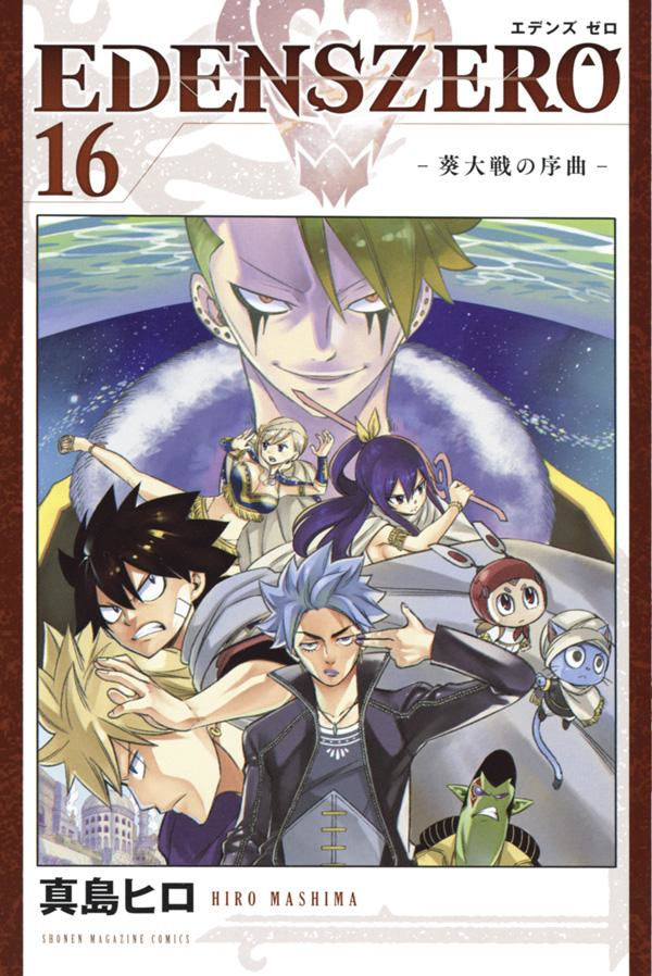 Edens Zero volume 29 cover : r/EdensZero