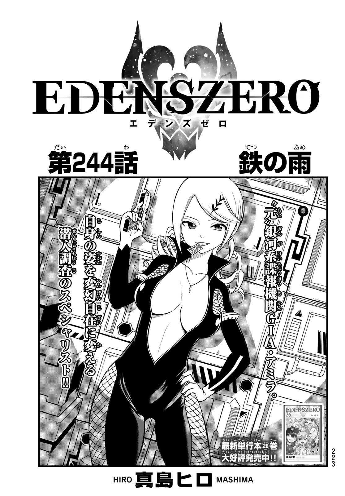 Chapter 136, Edens Zero Wiki