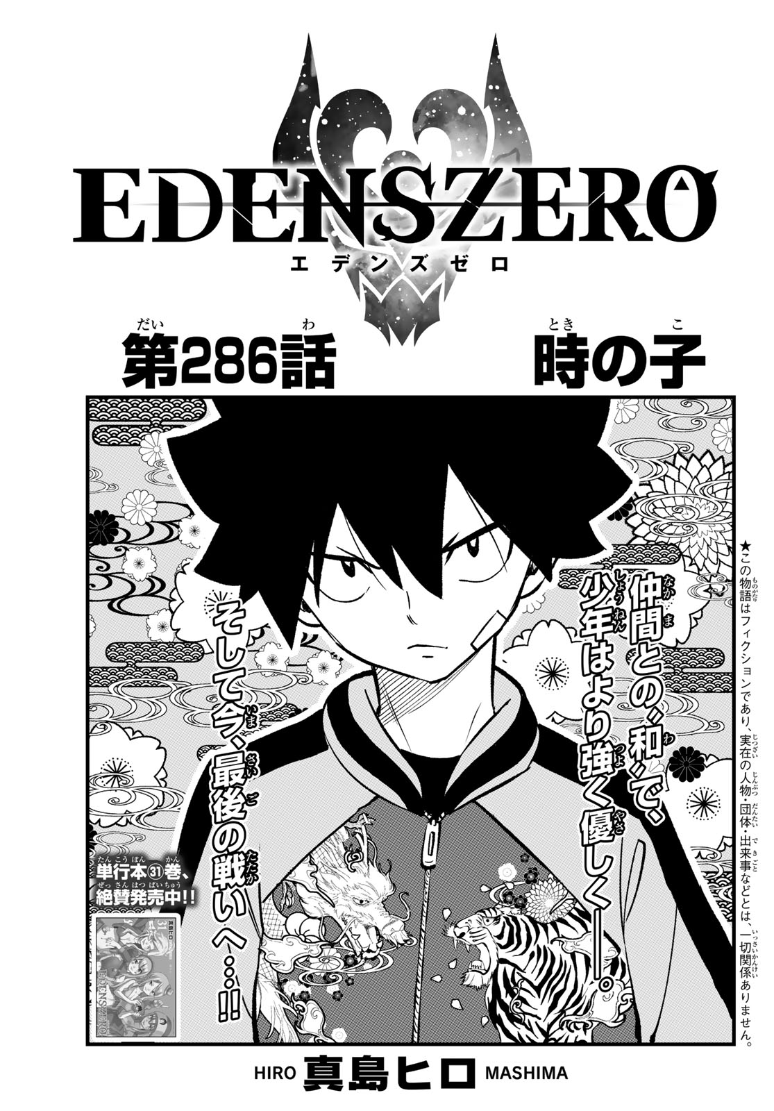 Chapter 286 | Edens Zero Wiki | Fandom