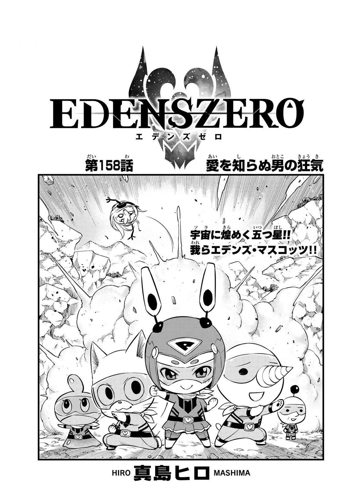 Chapter 136, Edens Zero Wiki