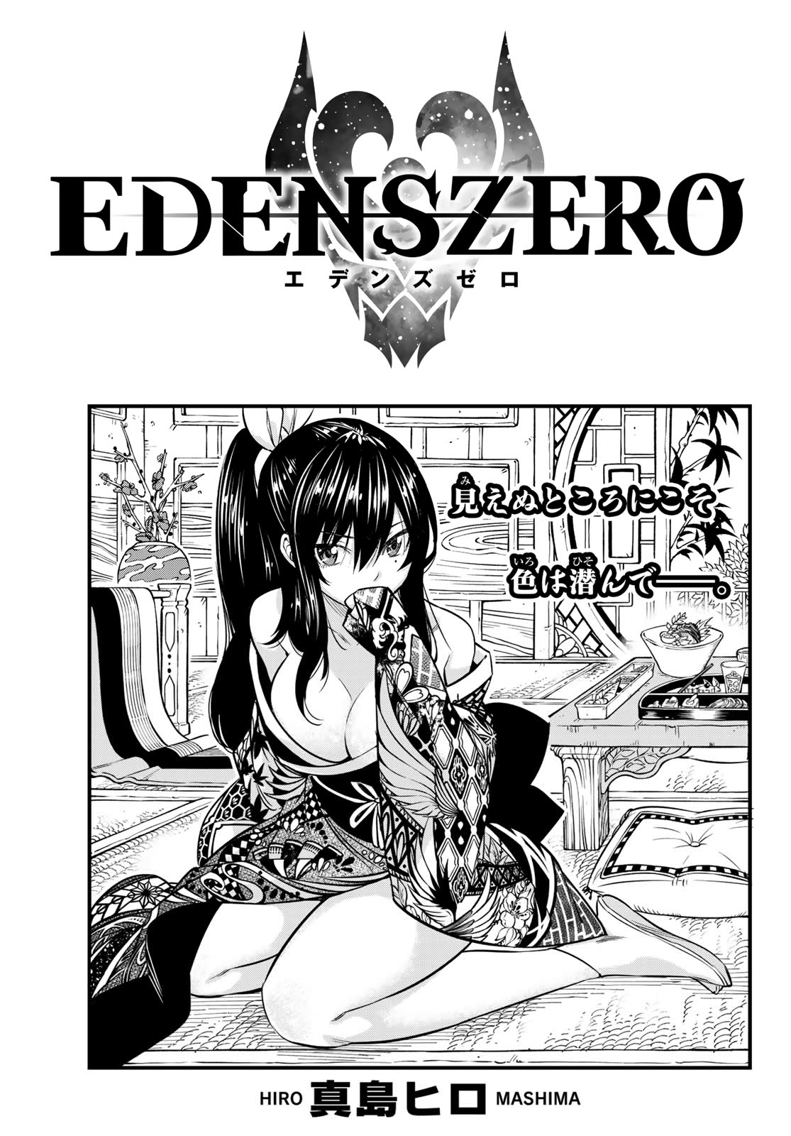 Eden's Zero, Chapter 151 - English Scans