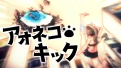 Aoneko Kick (1.53 MB) Aoneko Kick