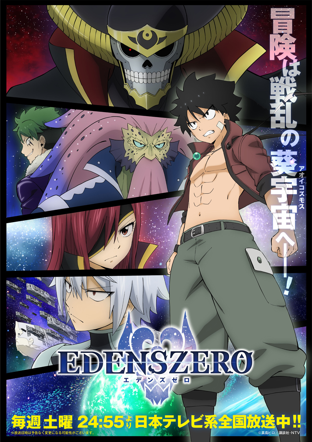 Edens Zero Todos os Episódios Online » Anime TV Online