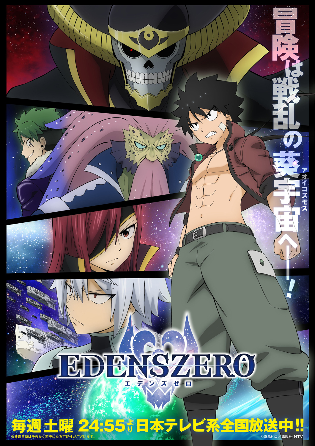 Shiki Granbell, Edens Zero Wiki, Fandom