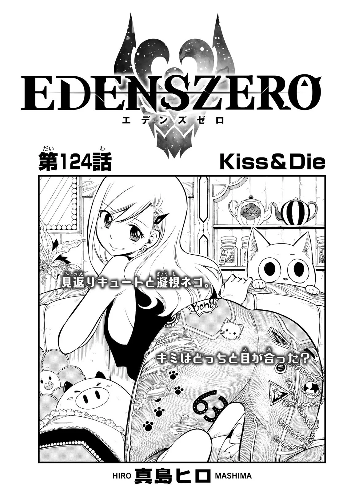 Edens Zero manga enters final arc as 2023 begins