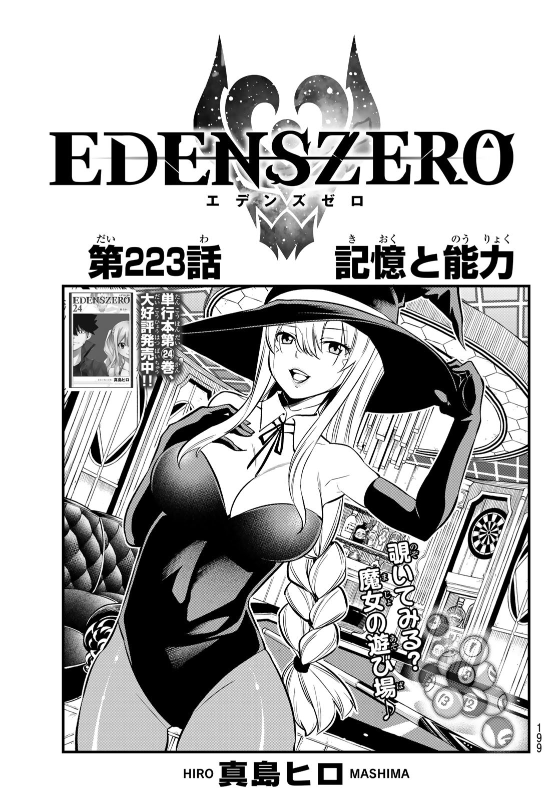 Edens Zero Chapter 232 - Edens Zero Manga