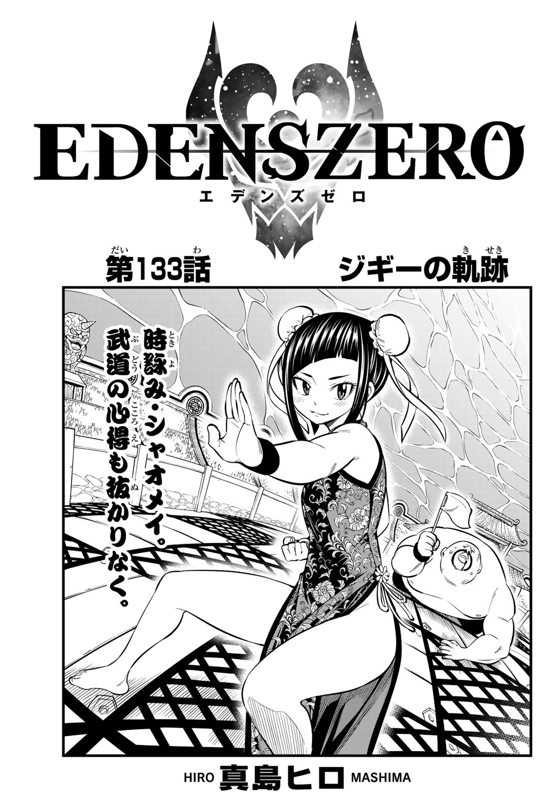 Chapter 137, Edens Zero Wiki