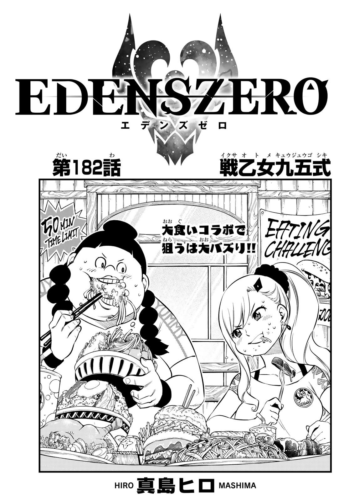 Wizard, Edens Zero Wiki