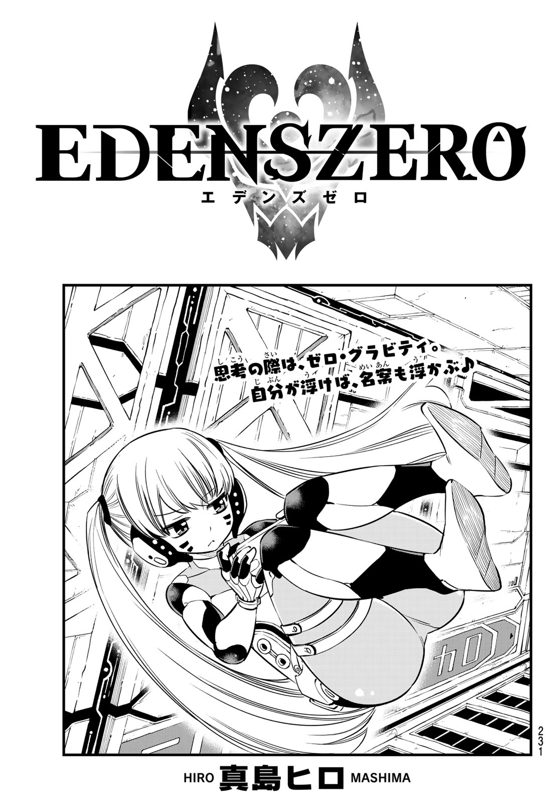 Chapter 77 | Edens Zero Wiki | Fandom
