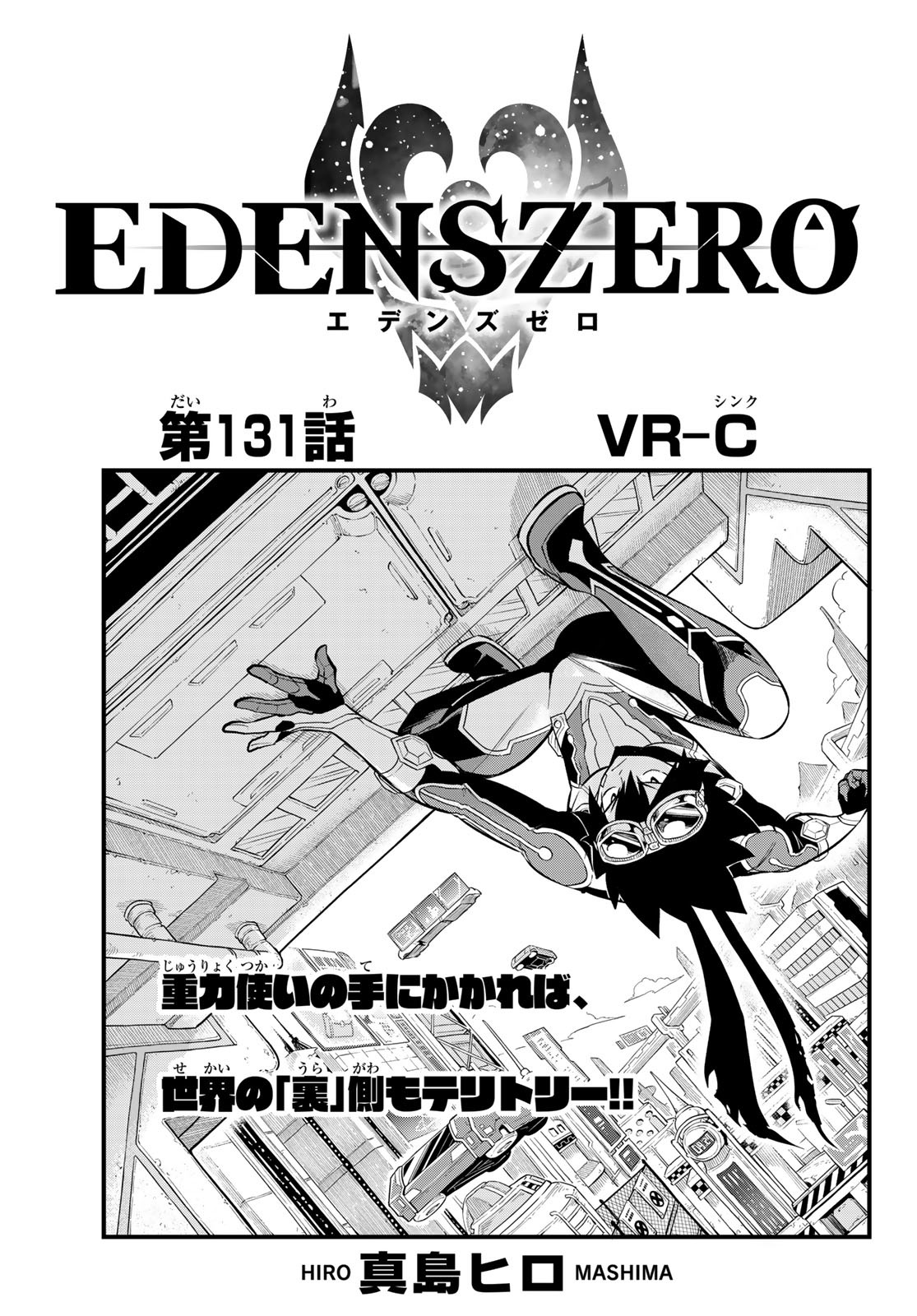 Edens Zero volume 29 cover : r/EdensZero