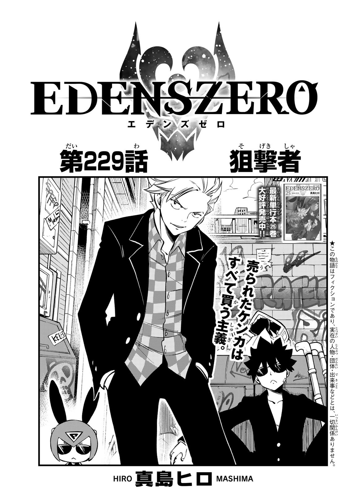 Belial Gore arc, Edens Zero Wiki