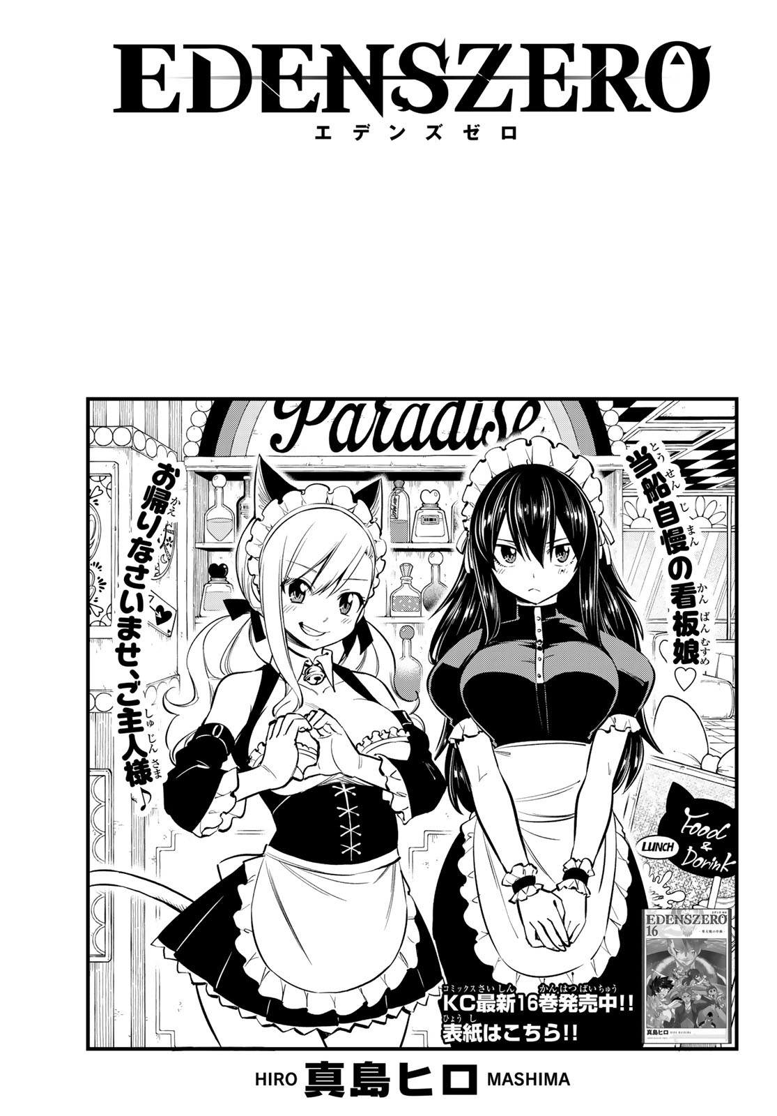 Chapter 152 | Edens Zero Wiki | Fandom