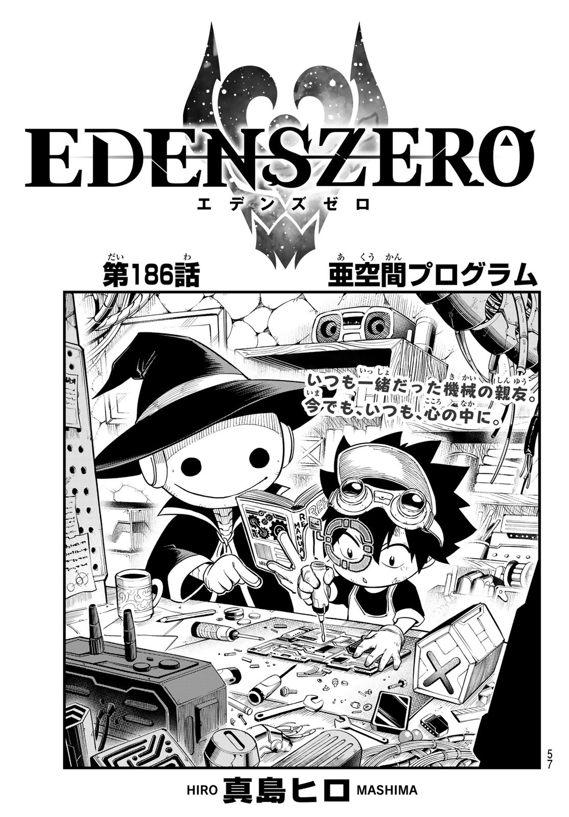 Wizard, Edens Zero Wiki