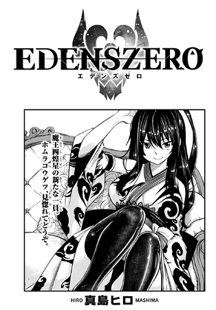 Chapter 74 | Edens Zero Wiki | Fandom