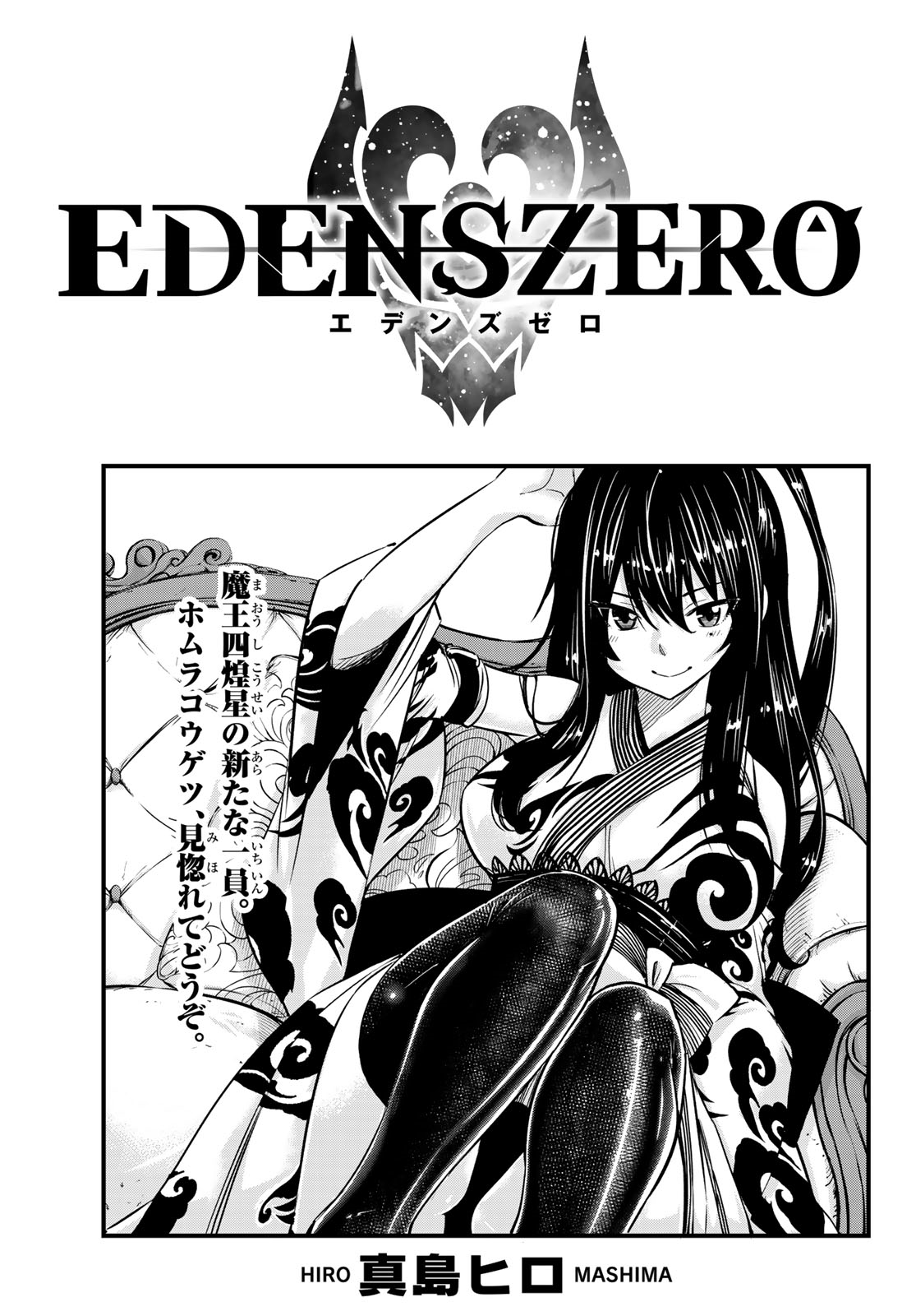 Mashima HERO'S, Edens Zero Wiki