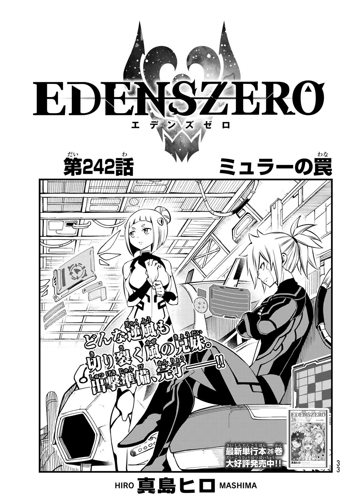 Eden's Zero, Chapter 159 - English Scans
