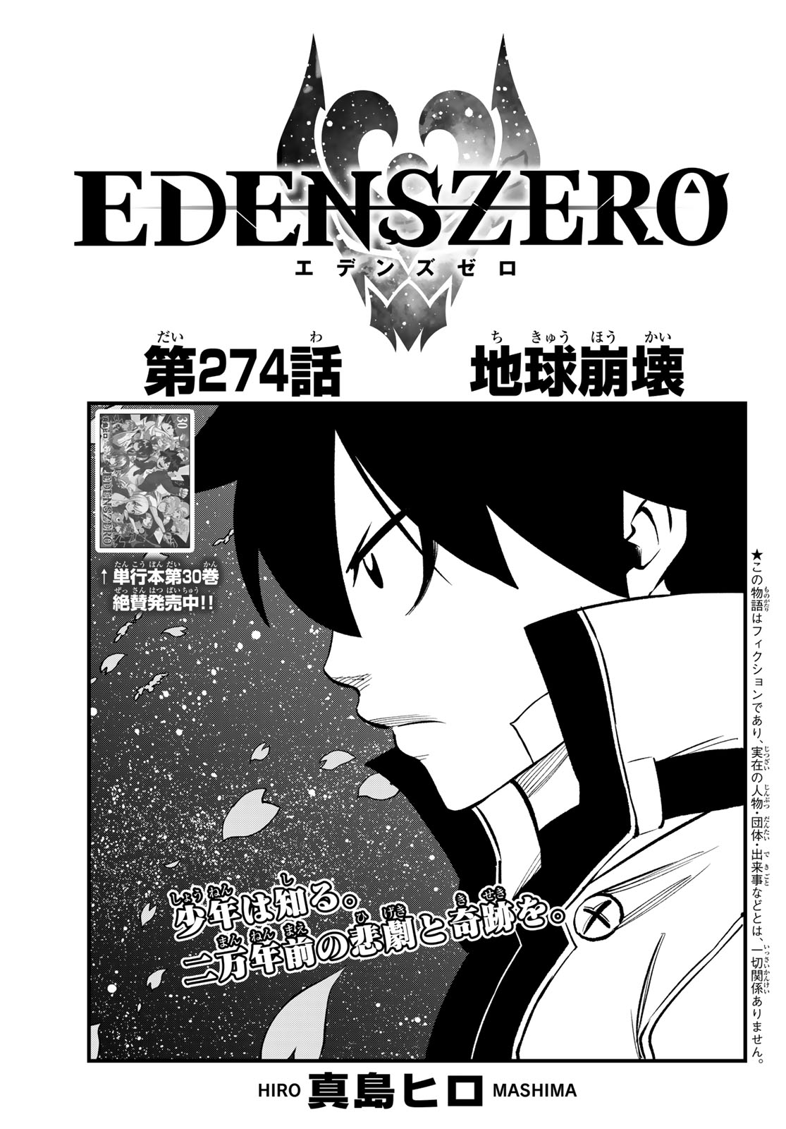 Chapter 274 | Edens Zero Wiki | Fandom