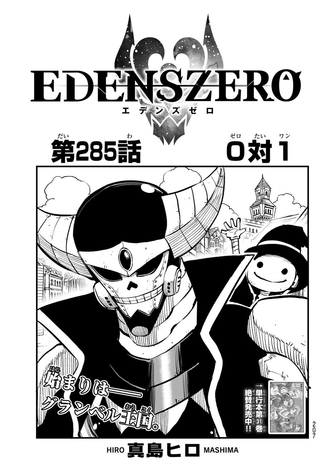 Chapter 285 | Edens Zero Wiki | Fandom