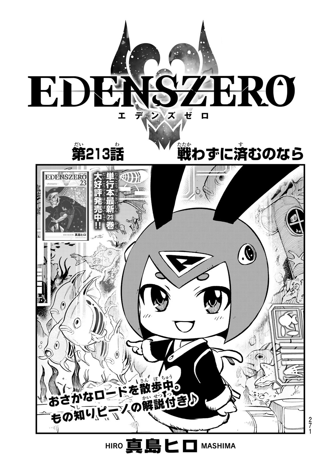 Chapter 213 | Edens Zero Wiki | Fandom