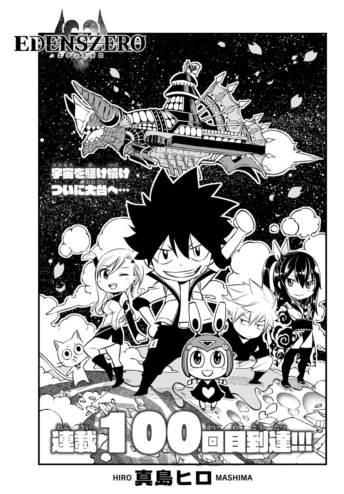 Chapter 137, Edens Zero Wiki