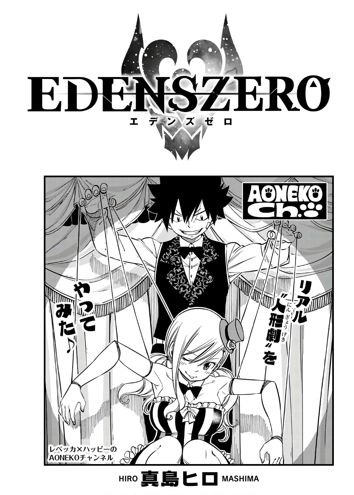 Edens Zero News - Chapter 130 New Manga Characters