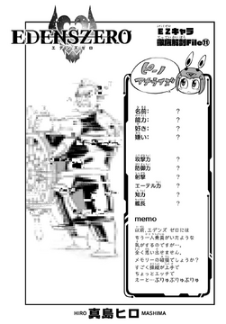「S.D.S. SPACE DESIGN SERIES 」全10巻 Chapter 101 | Edens Zero Wiki | Fandom