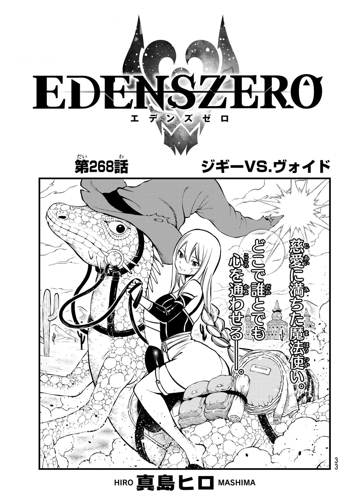 Chapter 268 | Edens Zero Wiki | Fandom