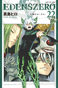 Edens Zero Volume 01 – The Fourth Place