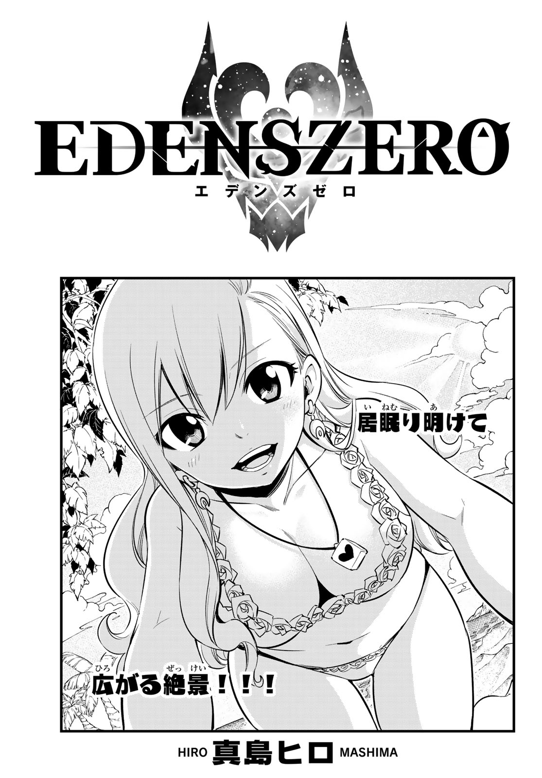 Edens Zero News - Chapter 130 New Manga Characters 