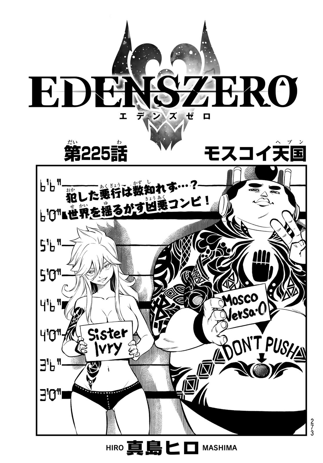 Chapter 136, Edens Zero Wiki