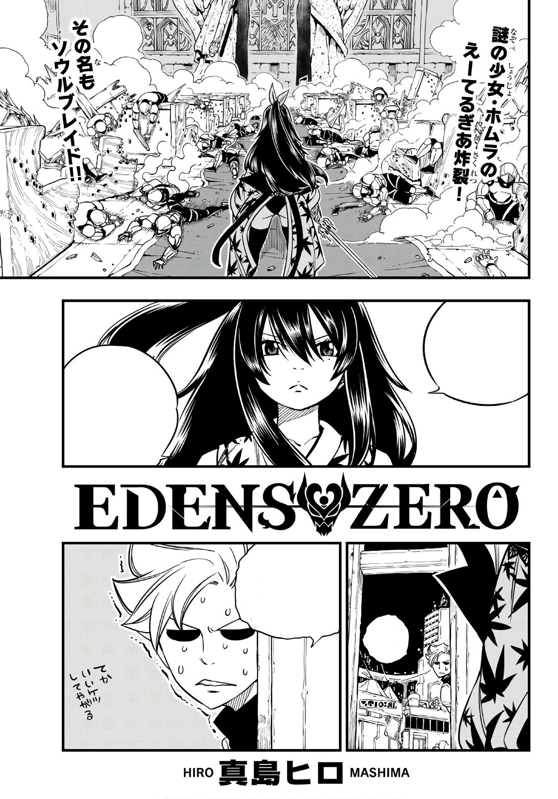 Edens Zero Wiki (@EdensZeroWiki) / X