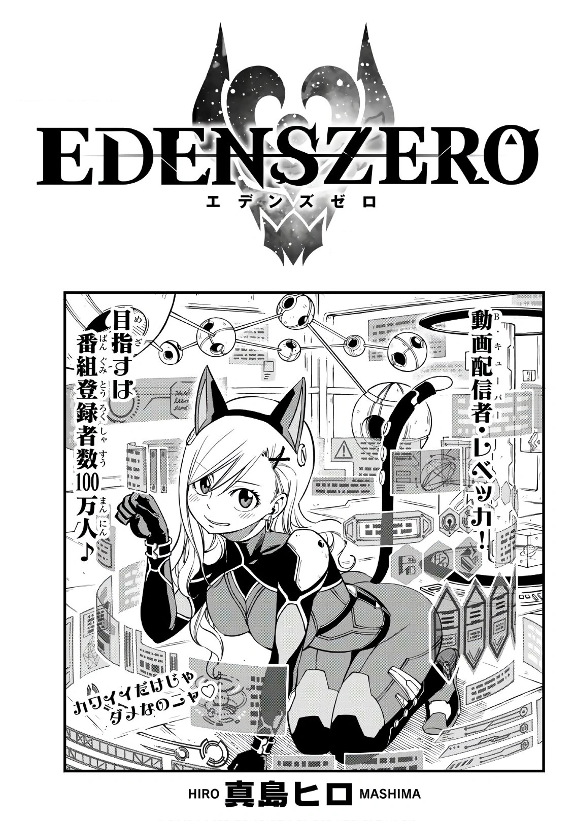 Chapter 38 | Edens Zero Wiki | Fandom