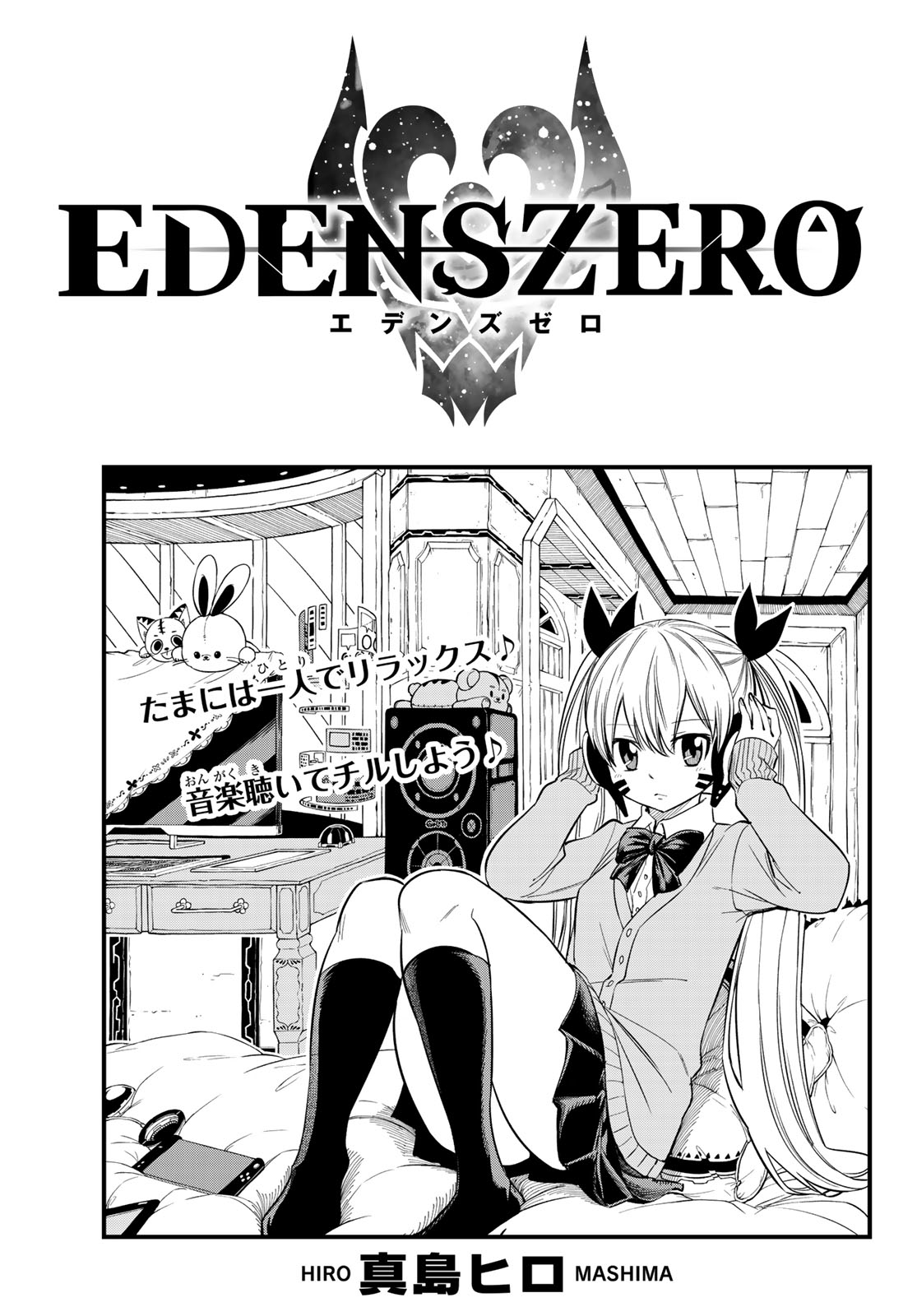 Chapter 136, Edens Zero Wiki