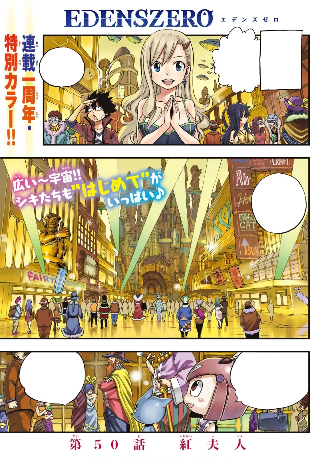 Chapter 50 | Edens Zero Wiki | Fandom